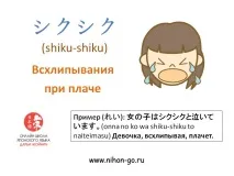 Ономатопея, японська для початківців, Японська мова онлайн початківців