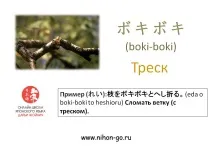 Ономатопея, японська для початківців, Японська мова онлайн мова