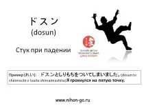 Ономатопея, японська для початківців, Японська мова онлайн японська