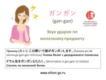 Ономатопея, японська для початківців, Японська мова онлайн ономатопея