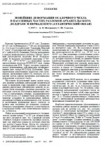 Осадовий чохол, Геологічний портал GeoKniga осадовий