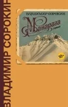 Відгуки про книгу Манарага. книги