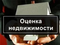 Оцінка квартири для продажу навіщо вона потрібна, яка мета процедури, а також визначення оцінка