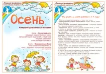 Папка-пересування Осінь папка-пересування