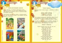 Папка-пересування Осінь дітей