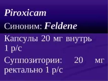 Піроксикам при еко ембріонів