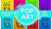 POP ART трафарет