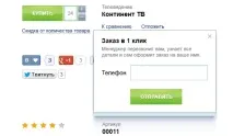 Купівля в один клік плюси та мінуси цього рішення клік