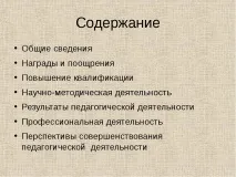 Портфоліо атестуючого вчителя хімії атестуючого