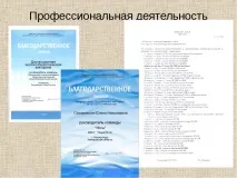 Портфоліо атестуючого вчителя хімії портфоліо