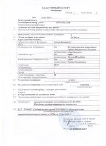 Порядок одержання кадастрового паспорта на квартиру одержання