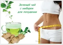 Схуднення за допомогою імбиру. допомогою