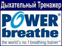 POWER Breathe Plus Дихальний Тренажер ПАУЕбрес продаж, ціна в Києві breathe