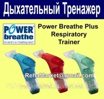 POWER Breathe Plus Дихальний Тренажер ПАУЕбрес продаж, ціна в Києві breathe