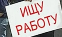 Приамур’я недостатньо активно бореться з безробіттям, Амурська область, Федерал бореться