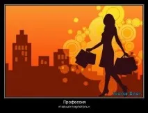 професія