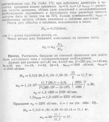 Розрахунок бандажів із дроту та склострічки розрахунок
