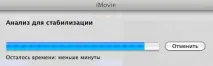 Робота з ефектами в iMovie ’11 робота