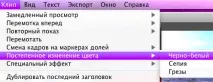 Робота з ефектами в iMovie ’11 автоматичні