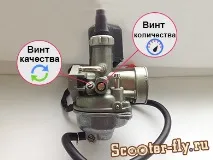Регулювальні гвинти на карбюраторах скутерів - Інтернет магазин Scooter-Fly карбюраторах
