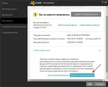 Реєстрація Аваст на 1 рік антивірус