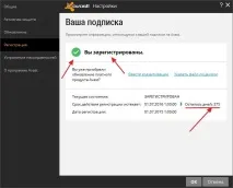 Реєстрація Аваст на 1 рік антивірус
