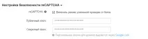 ReCaptcha - захист від спаму на сайті - Підручник зі створення інтернет-магазину PHPShop захист