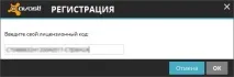 Реєстрація Аваст на 1 рік Аваст