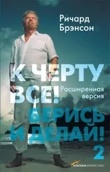 Річард Бренсон - біографія, перелік книг, відгуки читачів перелік