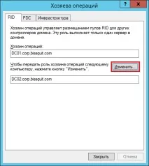 RID master - Господар відносних ідентифікаторів master