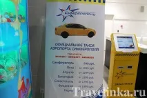 Саки, Крим ціни у 2019 році 2019