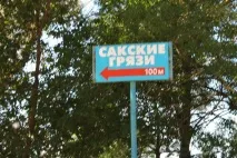 Саки, Крим ціни у 2019 році ціни