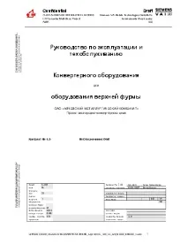 Посібник з експлуатації та техобслуговування конвертерного обладнання конвертерного