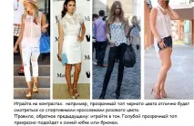 З чим носити прозорий топ прозорий
