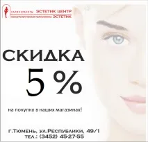 Мережа магазинів професійної косметики, Естетик Центр - салон краси у Тюмені - перукарні мережа