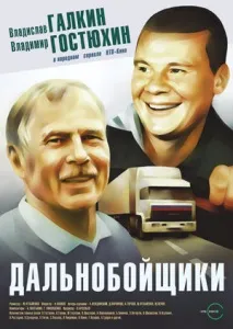 Серіал Дальнобійники (2000-2001) - зміст серій - українські фільми та серіали серій
