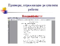 Система конвертації даних формату PDF у текстовий формат текстовий