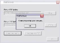 Система конвертації даних формату PDF у текстовий формат конвертації
