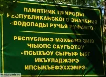 Пам’ятки Адигеї Водоспади Руфабго, Дороги світу дороги