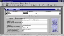 Створення баз даних у Microsoft Access microsoft