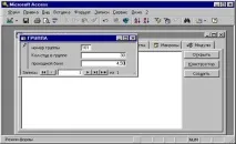 Створення баз даних у Microsoft Access створення
