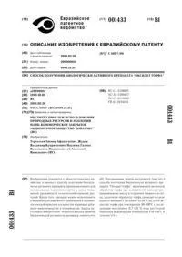 Спосіб отримання біологічно активного препарату - оксидат торфу - 1433 біологічно