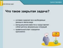 ТЕОРІЯ ВІДКРИТИХ ЗАВДАНЬ ВСТУП - Освіта для нової ери освіта