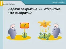 ТЕОРІЯ ВІДКРИТИХ ЗАВДАНЬ ВСТУП - Освіта для нової ери освіта