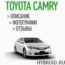 Тест-драйв гібридної версії Toyota Camry тест-драйв