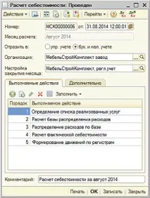 Облік виробництва, Бухгалтерія, Управління виробничим підприємством, 1C Підприємство 8 облік