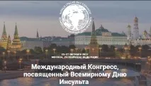 Шановні колеги! Ми раді запросити вас взяти участь у Конгресі, присвяченому Всесвітньому Дню шановні