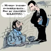 Ви багатий і безробітний Час платити податки багатий
