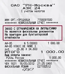 У чеку з автозаправки криється небезпечна пастка чеку