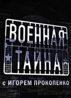 Военна